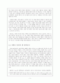 [비교문학] 「문화의 수용과 변용」 - 이광수의 ‘무정(無情)’과 후타바테이 시메이의 ‘뜬구름(浮雲)’에 나타난 연애의 양상을 중심으로 - 3페이지