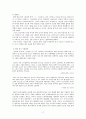 [비교문학] 드라마의 생존전략 ‘공감의 창작’ 리메이크 - 직장의 신과 수상한 가정부 - 비교를 중심으로 -  17페이지