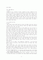 [비교문학] 드라마의 생존전략 ‘공감의 창작’ 리메이크 - 직장의 신과 수상한 가정부 - 비교를 중심으로 -  21페이지