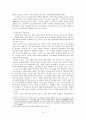 [비교문학] 드라마의 생존전략 ‘공감의 창작’ 리메이크 - 직장의 신과 수상한 가정부 - 비교를 중심으로 -  29페이지