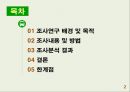 [사회복지 자료 분석론] 경북대학교학생들의 통학실태 및 인식 설문조사  2페이지