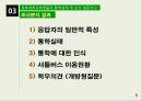 [사회복지 자료 분석론] 경북대학교학생들의 통학실태 및 인식 설문조사  5페이지