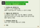 [사회복지 자료 분석론] 경북대학교학생들의 통학실태 및 인식 설문조사  24페이지