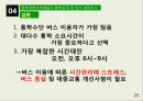 [사회복지 자료 분석론] 경북대학교학생들의 통학실태 및 인식 설문조사  25페이지