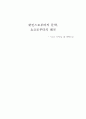 [비교문학] 왓킨스로부터의 문학 요코로부터의 왜곡 -『요코 이야기』를 바탕으로 [요코 이야기 평가 요코 이야기 줄거리 요코 이야기 주제] 1페이지