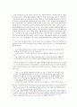 [비교문학] 왓킨스로부터의 문학 요코로부터의 왜곡 -『요코 이야기』를 바탕으로 [요코 이야기 평가 요코 이야기 줄거리 요코 이야기 주제] 12페이지