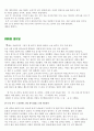 [중학생 국어 수행평가] 통일염원 국토도보행진을 같다 와서 4페이지