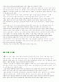 [중학생 국어 수행평가] 통일염원 국토도보행진을 같다 와서 7페이지