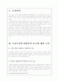 [한국고전소설론] 고전소설의 비현실적 요소에 대한 평가 [고전소설 비현실적 요소 논의 고전소설 비현실적 요소 평가] 2페이지