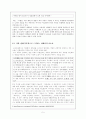 [한국고전소설론] 고전소설의 비현실적 요소에 대한 평가 [고전소설 비현실적 요소 논의 고전소설 비현실적 요소 평가] 5페이지