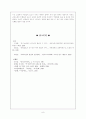 [한국고전소설론] 고전소설의 비현실적 요소에 대한 평가 [고전소설 비현실적 요소 논의 고전소설 비현실적 요소 평가] 9페이지