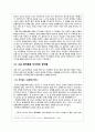 [한국고전소설론] 고전소설 배격론의 실체 - 18세기 문인들을 중심으로  4페이지