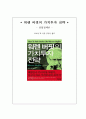 [산업정책론] 워렌 버핏의 가치투자 전략  1페이지