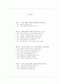 [산업정책론] 워렌 버핏의 가치투자 전략  2페이지