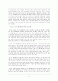 [산업정책론] 워렌 버핏의 가치투자 전략  4페이지