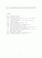 [한국고전소설론] 고전소설과 여성독자 10페이지