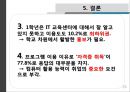 [사회복지 자료 분석론] 경북대학교 학생들의 IT교육센터 이용실태와 만족도 조사 [ IT교육센터 이용실태 연구  IT교육센터 이용실태 연구 방법] 25페이지