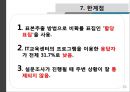 [사회복지 자료 분석론] 경북대학교 학생들의 IT교육센터 이용실태와 만족도 조사 [ IT교육센터 이용실태 연구  IT교육센터 이용실태 연구 방법] 26페이지