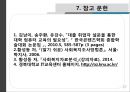 [사회복지 자료 분석론] 경북대학교 학생들의 IT교육센터 이용실태와 만족도 조사 [ IT교육센터 이용실태 연구  IT교육센터 이용실태 연구 방법] 27페이지