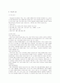 [상급 성인 간호학 세미나] 우울 (Depression) [우울 정의 우울 원인 이론 우울 증상 우울 발생률 우울 특징 우울증 치료 우울증 예방 우울 연구 동향] 8페이지