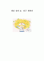 [상급 성인 간호학 세미나] 개념 정리 &  연구 계획서 - self-esteem(자존감) 1페이지