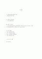 [상급 성인 간호학 세미나] 개념 정리 &  연구 계획서 - self-esteem(자존감) 2페이지