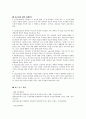 [상급 성인 간호학 세미나] 개념 정리 &  연구 계획서 - self-esteem(자존감) 14페이지
