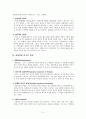 [성인 간호 세미나] 상담개념분석 6페이지
