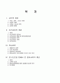[성인 간호 세미나] 교육의 개념 2페이지