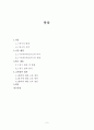 [외국어로서의 한국어교육] 중국 유학생을 대상으로 한 한국어 - 조사{이 가}와{은 는} 교육 방안 연구 2페이지