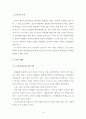 [외국어로서의 한국어교육] 중국 유학생을 대상으로 한 한국어 - 조사{이 가}와{은 는} 교육 방안 연구 4페이지