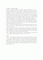 [외국어로서의 한국어교육] 외국인 한국어 학습자를 위한 연결어미 교육 방안 연구 - 연결어미 -는데를 중심으로- 9페이지