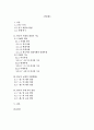 [외국어로서의 한국어교육] 외국인 학습자를 위한  한국어 시제 교육 방안 연구 - ‘-았’‘-는’‘-겠’을 중심으로 2페이지