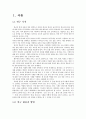 [외국어로서의 한국어교육] 외국인 학습자를 위한  한국어 시제 교육 방안 연구 - ‘-았’‘-는’‘-겠’을 중심으로 3페이지