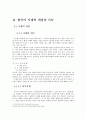 [외국어로서의 한국어교육] 외국인 학습자를 위한  한국어 시제 교육 방안 연구 - ‘-았’‘-는’‘-겠’을 중심으로 5페이지