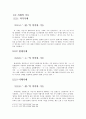 [외국어로서의 한국어교육] 외국인 학습자를 위한  한국어 시제 교육 방안 연구 - ‘-았’‘-는’‘-겠’을 중심으로 7페이지