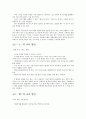 [외국어로서의 한국어교육] 외국인 학습자를 위한  한국어 시제 교육 방안 연구 - ‘-았’‘-는’‘-겠’을 중심으로 12페이지