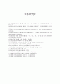 [외국어로서의 한국어교육] 외국인 학습자를 위한  한국어 시제 교육 방안 연구 - ‘-았’‘-는’‘-겠’을 중심으로 14페이지
