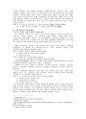 [외국어로서의 한국어교육] 단형 부정문에 대한 연구 - ‘안’ 부정문과  ‘못’부정문을 중심으로 5페이지
