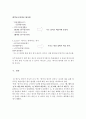 [외국어로서의 한국어교육] 중국인 학습자를 위한 -에 -에서의 교육방안 연구 - 소재(所在)로서의 에 에서와 전치사 在의 대응을 중심으로 14페이지