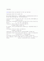 [외국어로서의 한국어교육] 중국인 학습자를 위한 -에 -에서의 교육방안 연구 - 소재(所在)로서의 에 에서와 전치사 在의 대응을 중심으로 15페이지