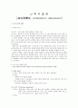 [성인간호세미나] 산후 우울증의 개념 분석 (Postpartum depression) [산후 우울 개념 산후 우울 원인 산후 우울 진행단계 산후 우울 치료방법] 3페이지