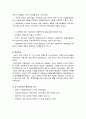 [아동복지론 연구] 아동복지발달사 & 아동복지정책과제도 & 아동복지관련법 & 아동복지전달체계 10페이지