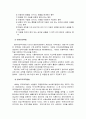 [아동복지론 연구] 아동복지발달사 & 아동복지정책과제도 & 아동복지관련법 & 아동복지전달체계 23페이지