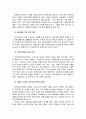 [아동복지론 연구] 아동복지발달사 & 아동복지정책과제도 & 아동복지관련법 & 아동복지전달체계 26페이지
