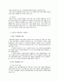 [아동복지론 연구] 아동복지발달사 & 아동복지정책과제도 & 아동복지관련법 & 아동복지전달체계 29페이지