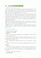 [아동복지론 연구] 아동복지서비스의 대상과 분류 아동복지실천방법과 기술 [아동복지서비스 대상 아동복지서비스 분류 아동복지실천방법 기술 아동 대상 사회복지실천과정 집단 대상 사회복지 실천과정] 14페이지