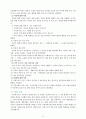[아동복지론 연구] 아동복지서비스의 대상과 분류 아동복지실천방법과 기술 [아동복지서비스 대상 아동복지서비스 분류 아동복지실천방법 기술 아동 대상 사회복지실천과정 집단 대상 사회복지 실천과정] 17페이지