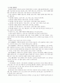 [아동복지론 연구] 아동복지서비스의 대상과 분류 아동복지실천방법과 기술 [아동복지서비스 대상 아동복지서비스 분류 아동복지실천방법 기술 아동 대상 사회복지실천과정 집단 대상 사회복지 실천과정] 18페이지