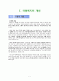[아동복지론 연구] 아동복지의 개관 [아동복지 개념 아동복지 이론적 준거틀 아동복지 사회 변화 아동권리] 3페이지